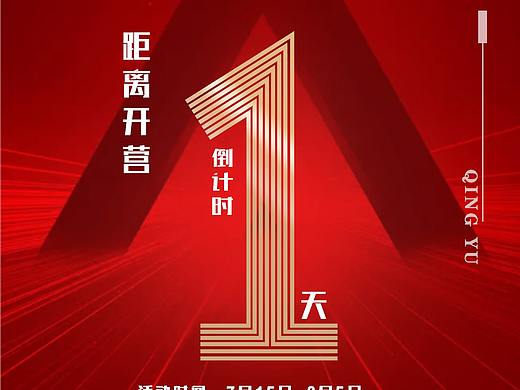倒计时