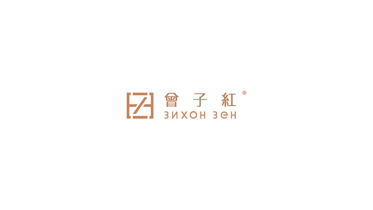 《 曾子红 ▪ Зихон Зен 》品牌包装设计（图ZMjIzMzI5ODg0） - 品牌 - 站酷设计师你好大海品牌设计原创素材 - 站酷ZCOOL