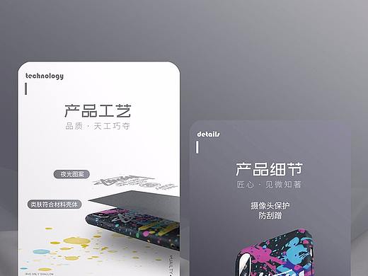 电商视觉营销手机壳移动端详情页