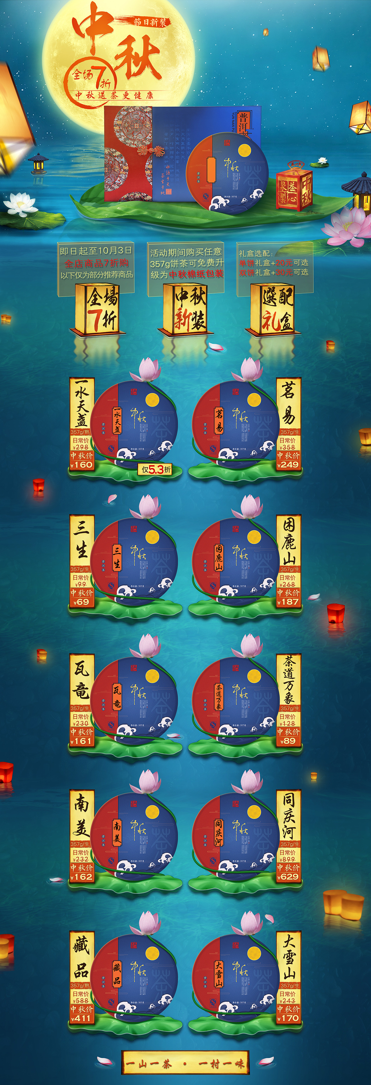 中秋节普洱茶首页（图ZMTg2NTM1MTM2） - 电商 - 站酷设计师微信18083851836原创素材 - 站酷ZCOOL