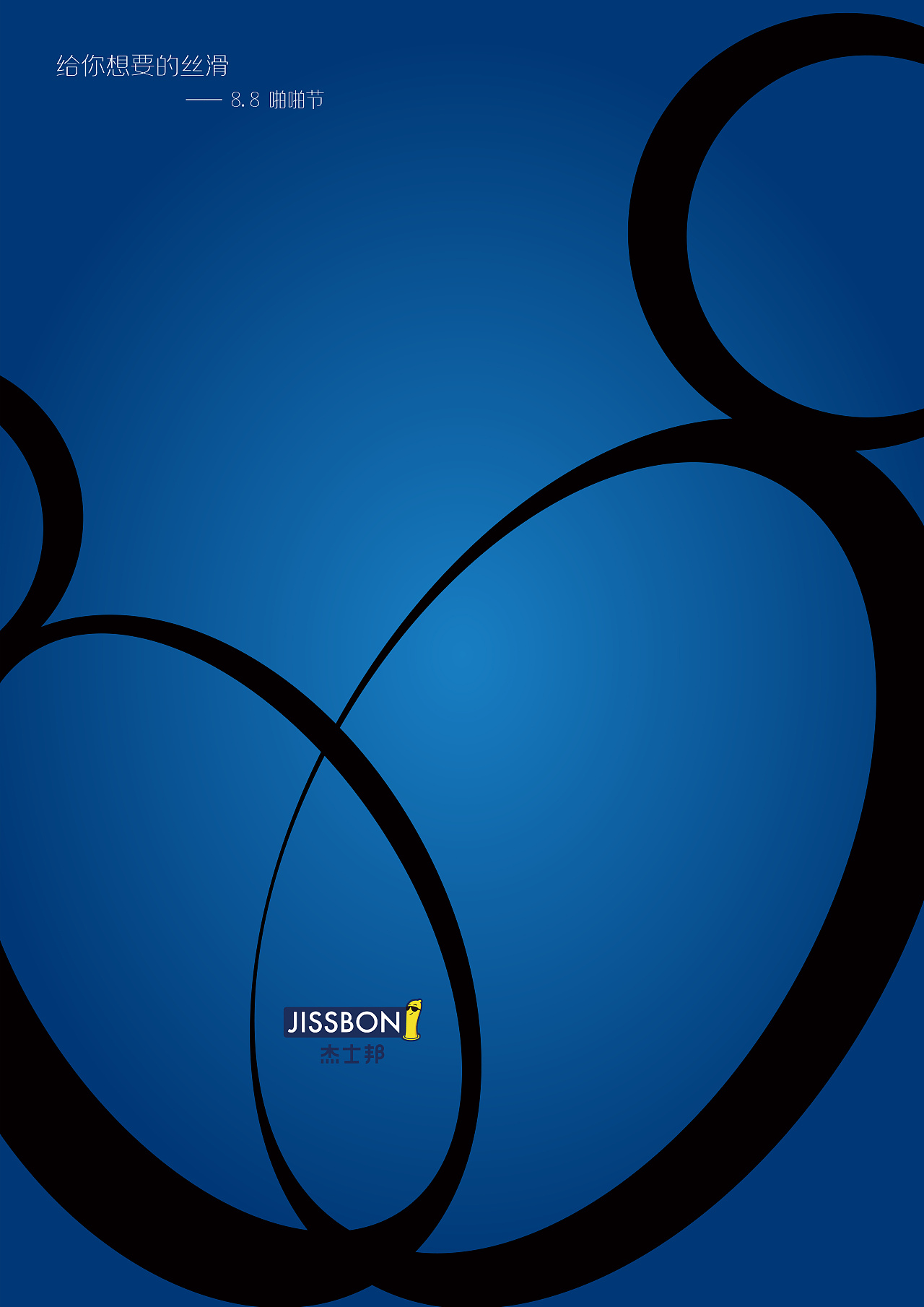 杰士邦 - 原创作品 - 站酷(zcool)