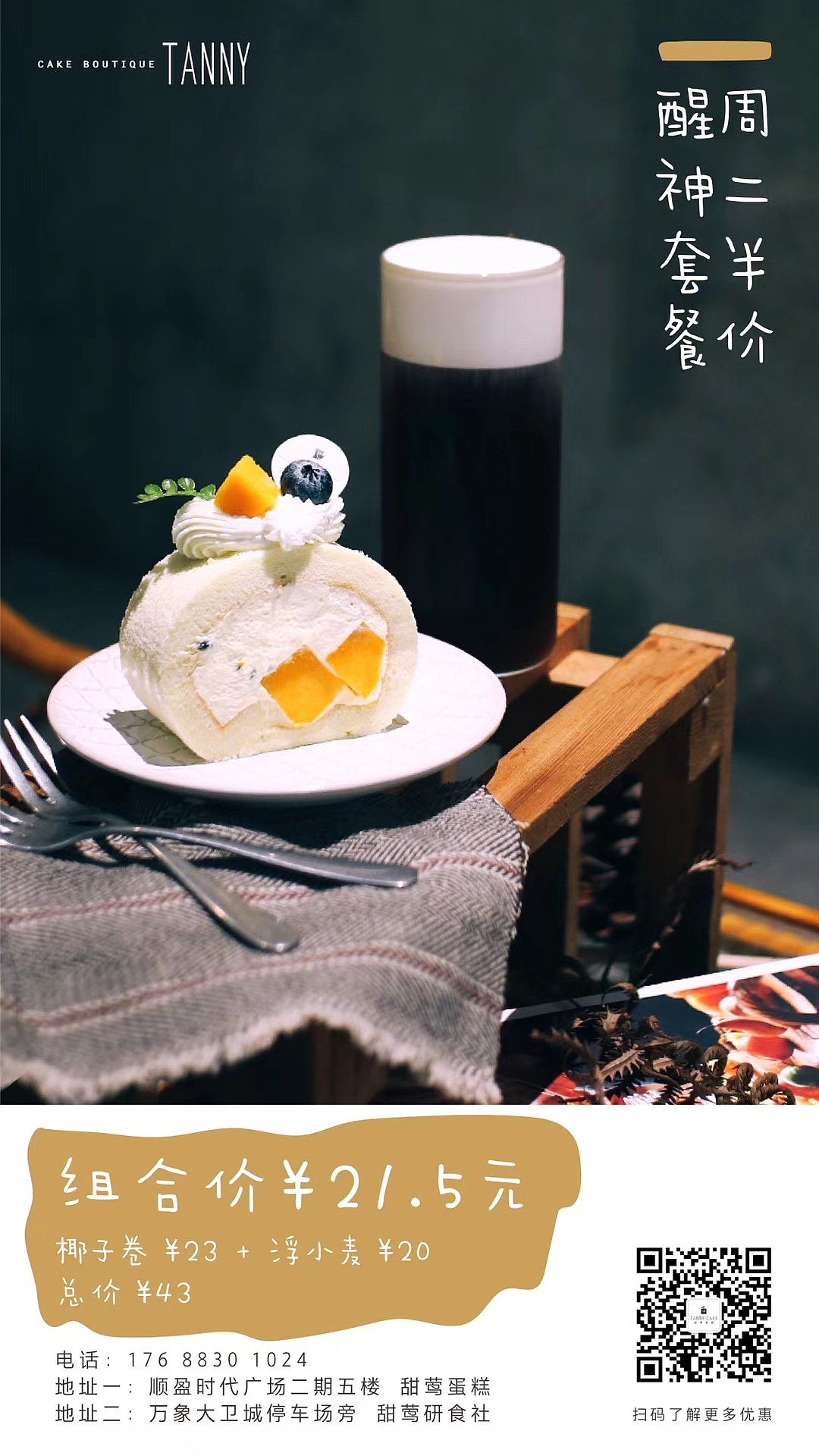 甜莺半价套餐（图ZMjI4ODMwODk2） - 海报 - 站酷设计师甜莺蛋糕原创素材 - 站酷ZCOOL
