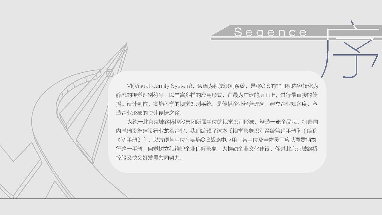 京城路桥VIS视觉识别系统指导手册（图ZODM4OTA4MTI=） - 品牌 - 站酷设计师宇相原创素材 - 站酷ZCOOL