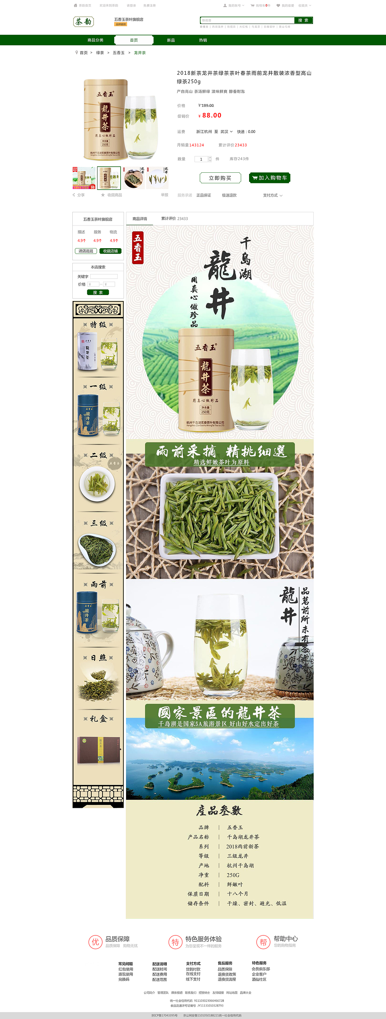 茶韵电商（图ZMTMyNDczOTYw） - 电商 - 站酷设计师咸鱼舒原创素材 - 站酷ZCOOL