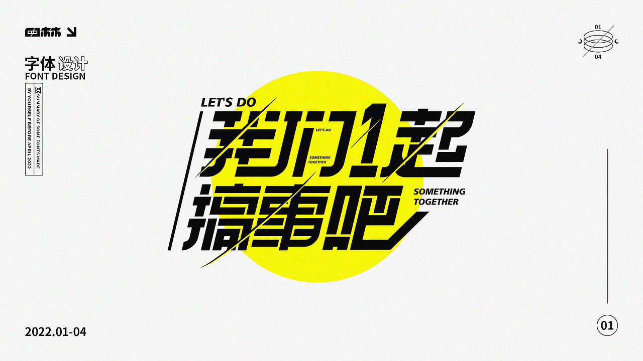 2022年字体设计