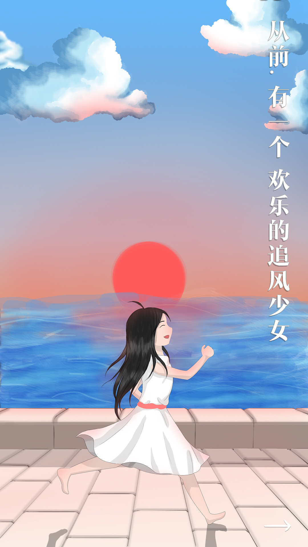 h5滑屏页——初心