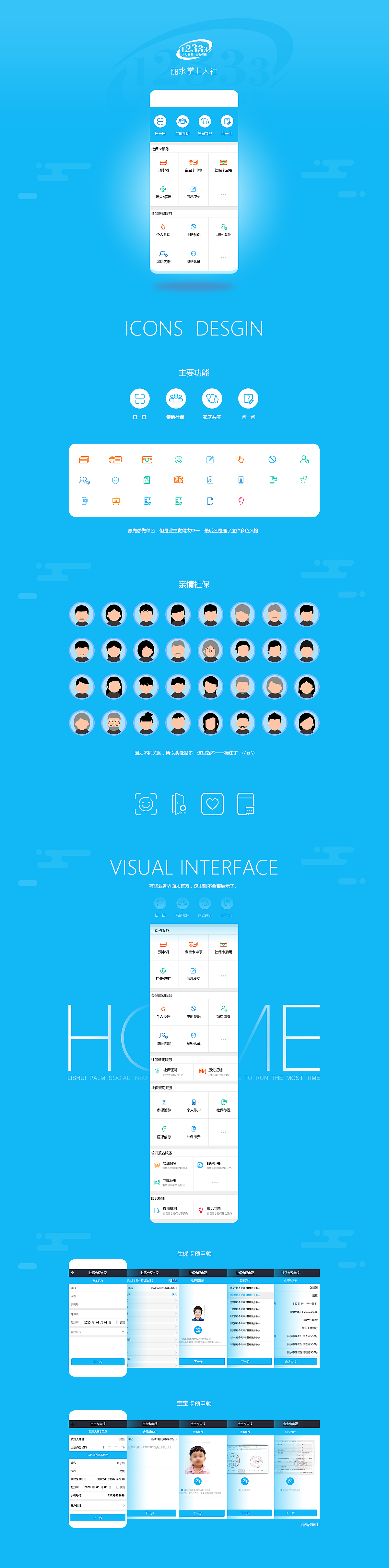 政府类UI界面（图ZODY4MzU2NDg=） - 交互/UE - 站酷设计师麦兜芭比原创素材 - 站酷ZCOOL