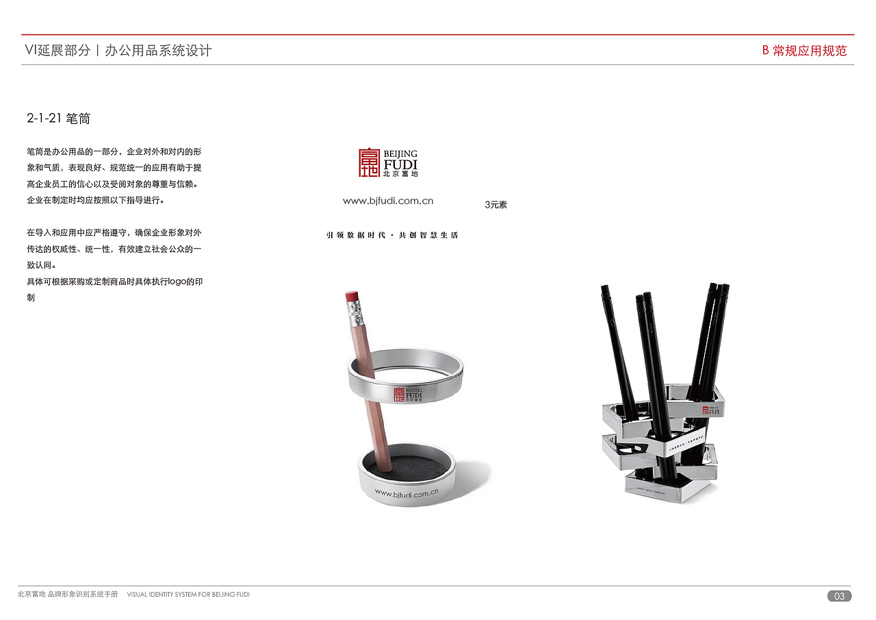 北京富地集团——VI视觉部分（图ZMTA1NzQxMTAw） - 品牌 - 站酷设计师woo35e原创素材 - 站酷ZCOOL