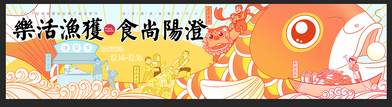 商业插画|海报设计 大型美食活动节日海报绘制及设计