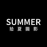 拾夏摄影的头像