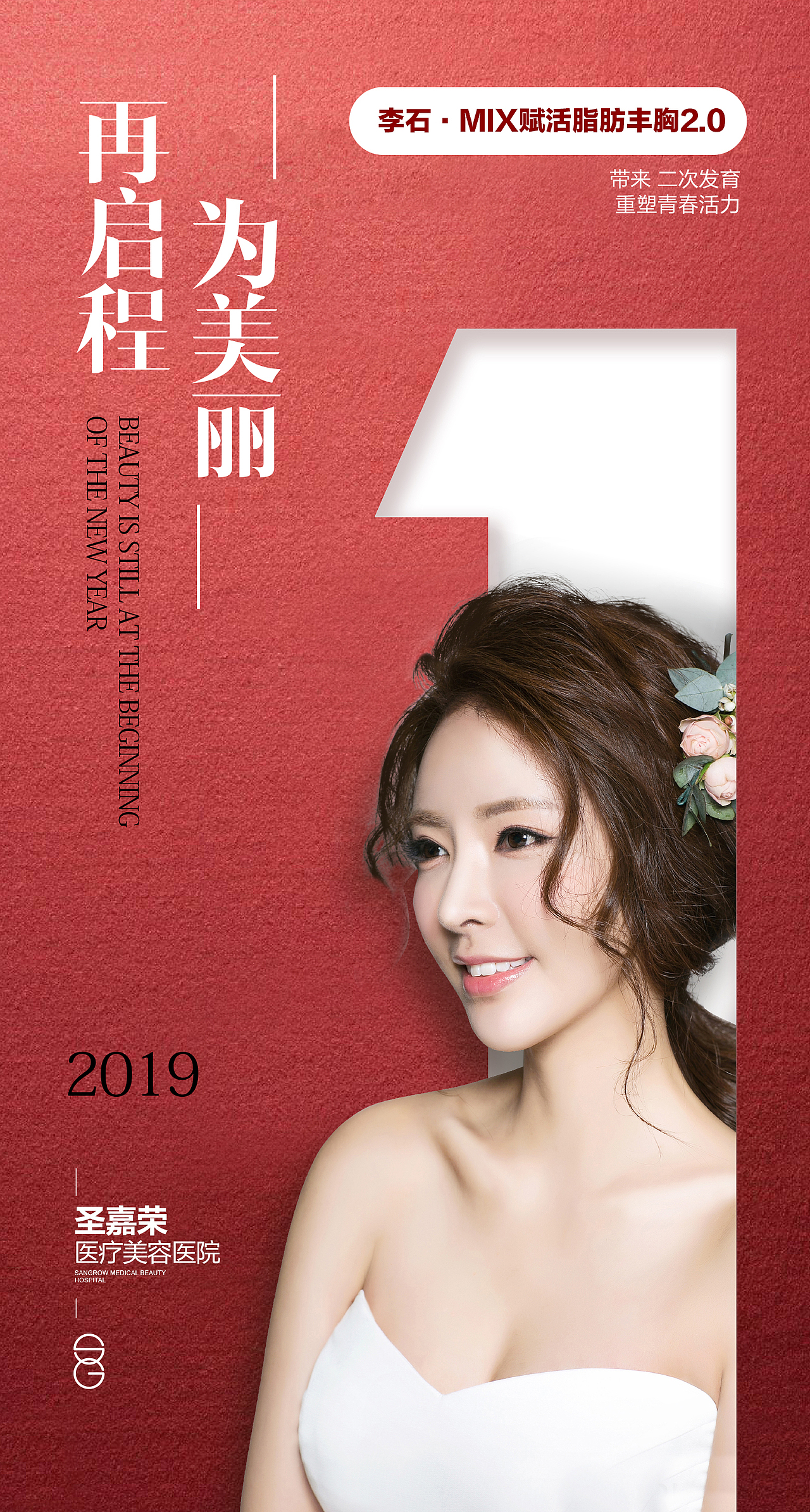 医美元旦系列海报（图ZMjM5ODk4MzU2） - 海报 - 站酷设计师生性不羁的狗原创素材 - 站酷ZCOOL