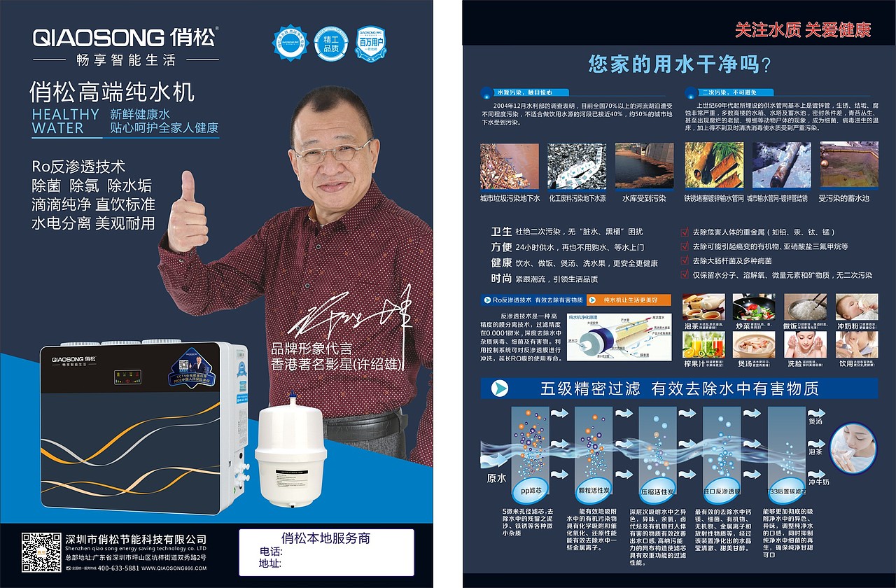 俏松净水器宣传单MD单海报净水机户外广告（图ZMjY0Njg3MzU2） - 海报 - 站酷设计师463472797原创素材 - 站酷ZCOOL