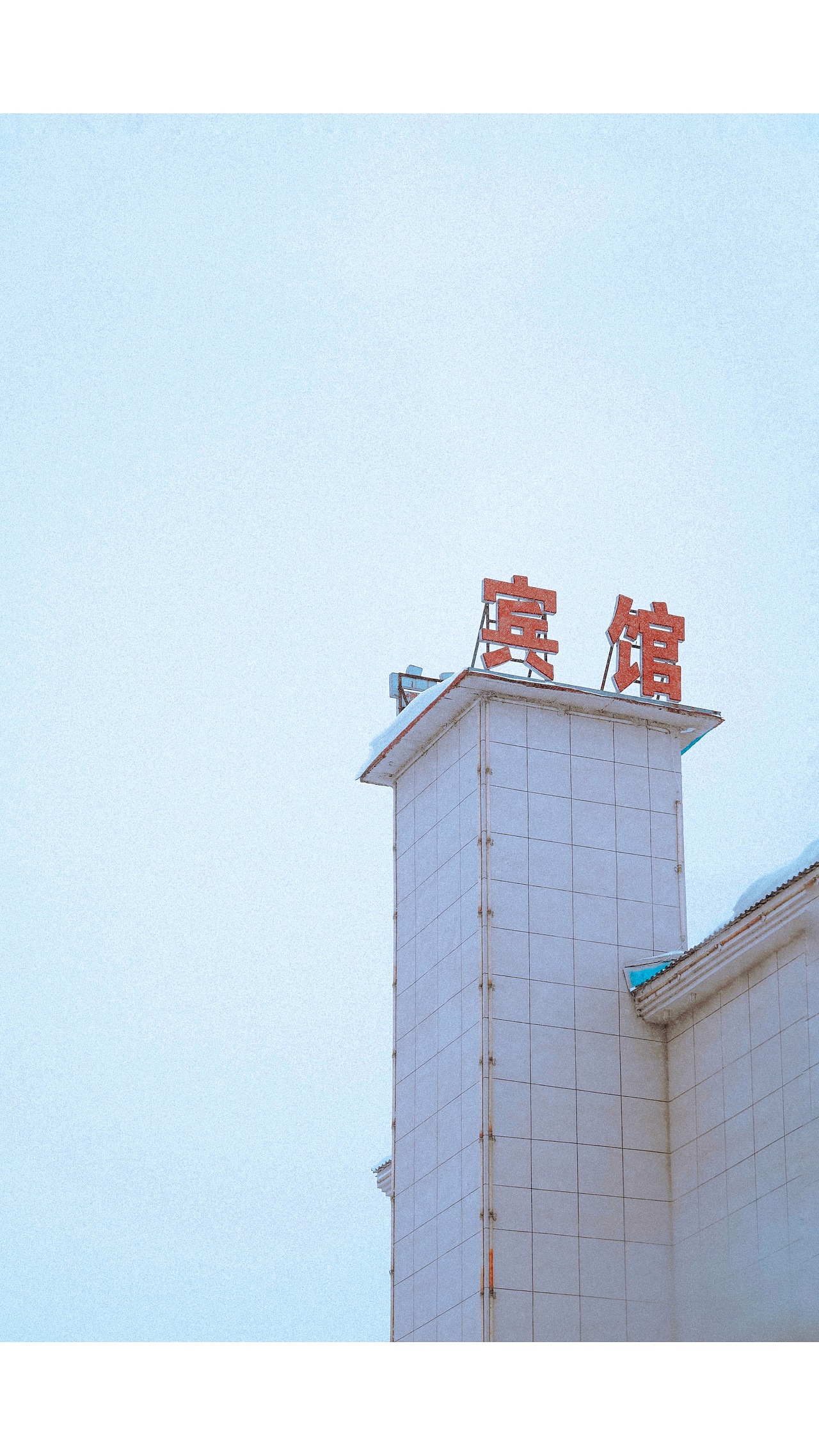 长白山冬日纪实（图ZMjc3NDA5NjMy） - 人文/纪实摄影 - 站酷设计师拾光朝圣者原创素材 - 站酷ZCOOL