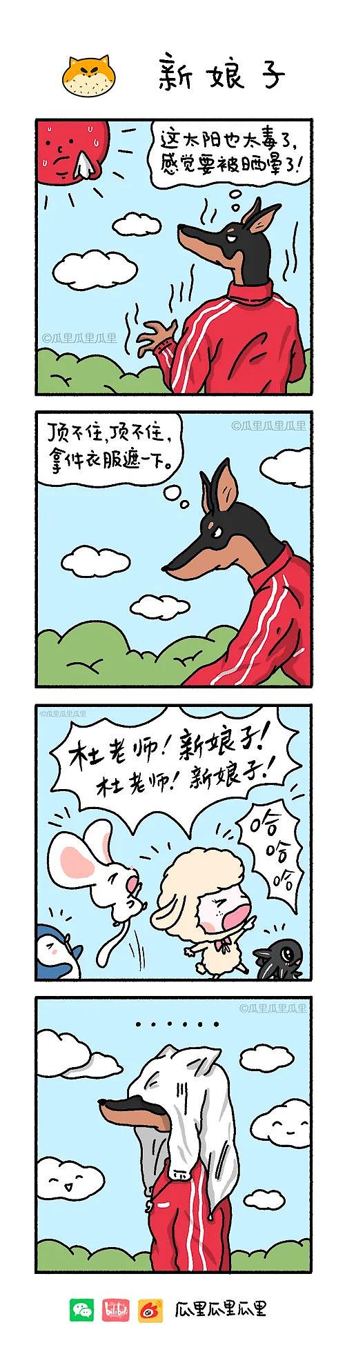 《瓜里漫画》(第20期)