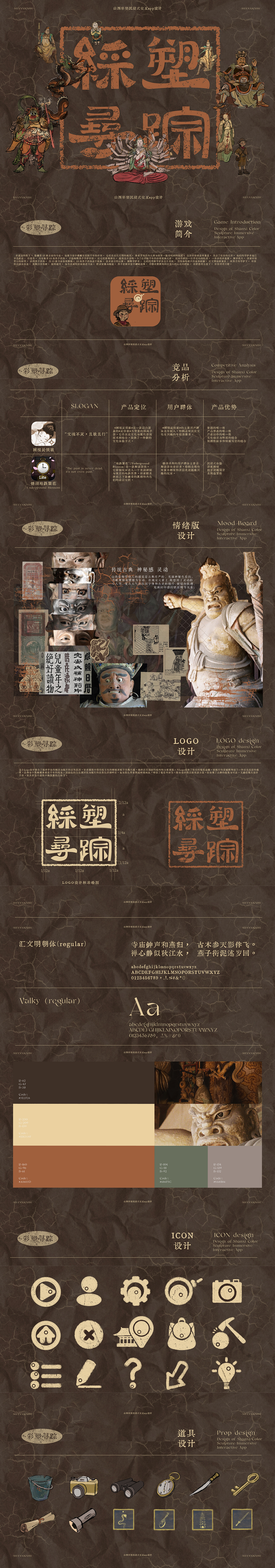 《彩塑寻踪》山西彩塑沉浸式交互游戏app设计（图ZMzgwNjE4NDky） - 游戏UI - 站酷设计师千秋岁5211原创素材 - 站酷ZCOOL