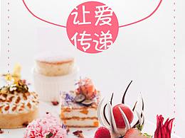 甜品海报