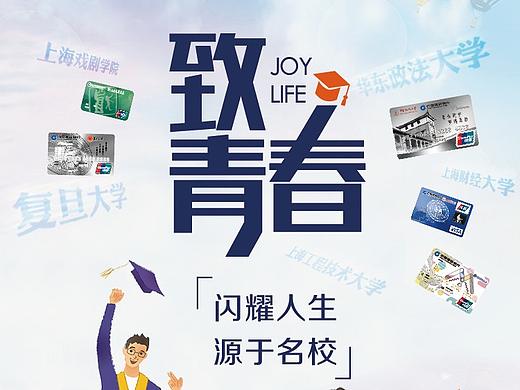 建行毕业季长图文设计