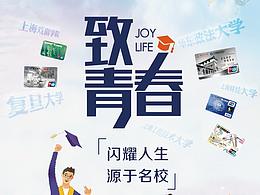 建行畢業(yè)季長圖文設(shè)計(jì)