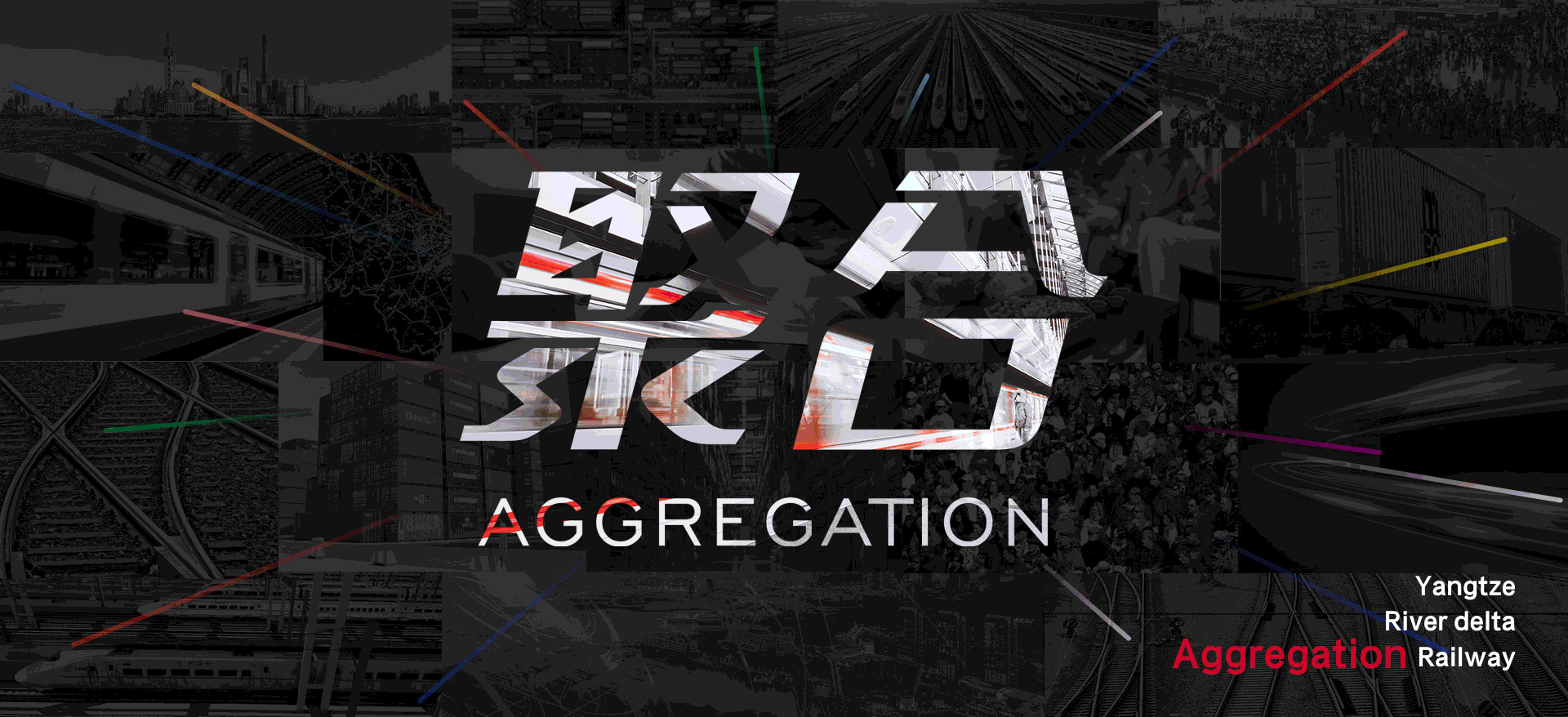 人文聚合、承古创新—长三角铁路文创品牌&LOGO设计（图ZMzM1MjkzNTg0） - Logo - 站酷设计师IOHONG原创素材 - 站酷ZCOOL