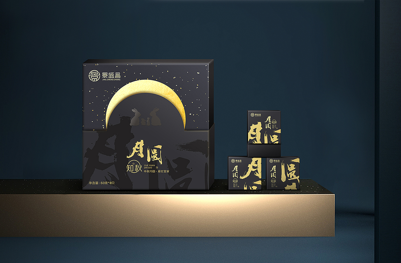 景盛昌中秋月饼礼盒
