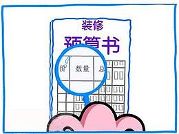 成都装修公司告诉您装修中最不能省钱的地方是哪些？