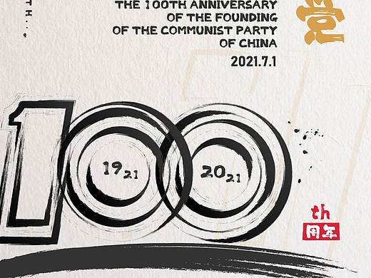 建党百年海报