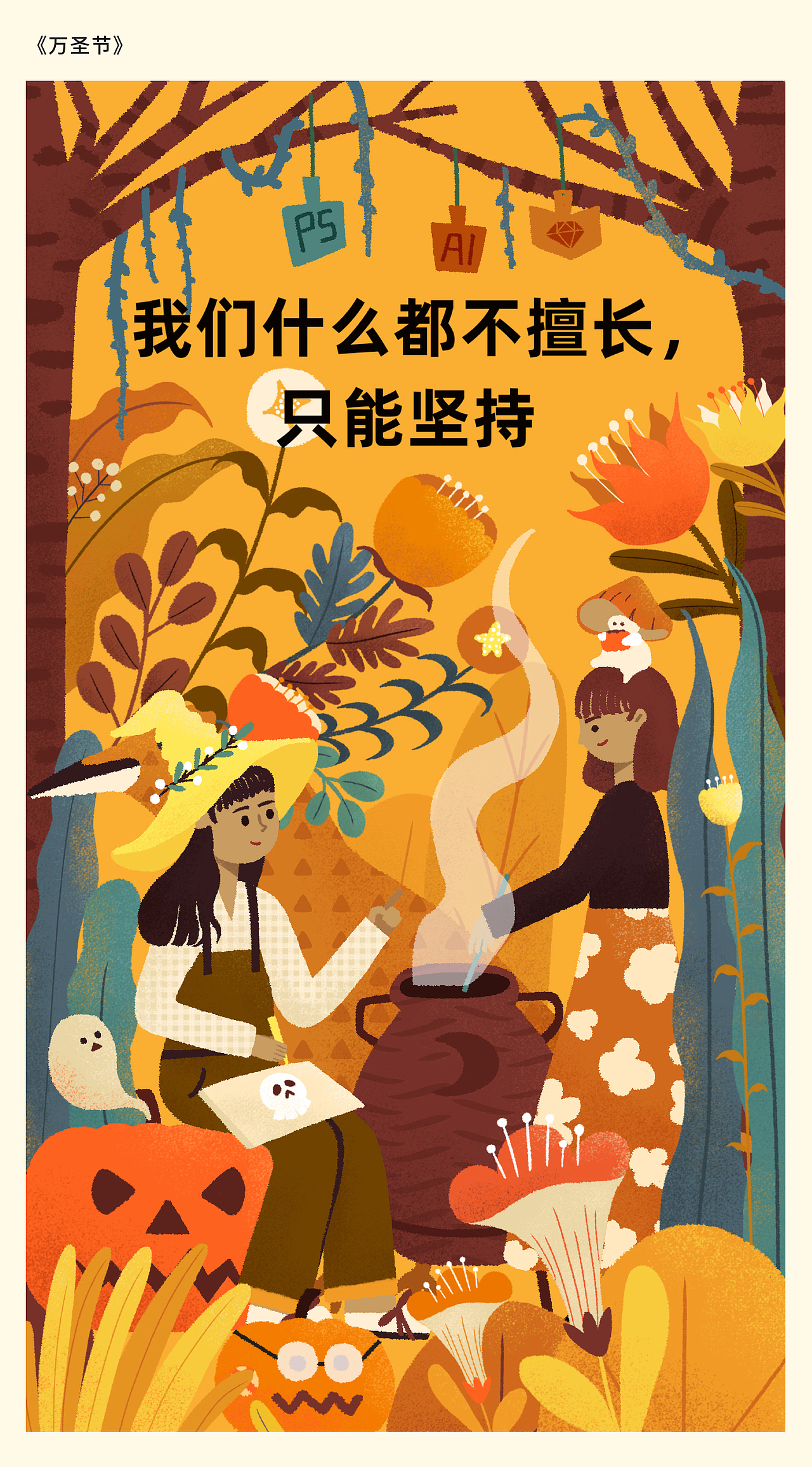 2021作品总结-插画（图ZMjgzMTA2MTg4） - 创作习作 - 站酷设计师插画师与非门原创素材 - 站酷ZCOOL