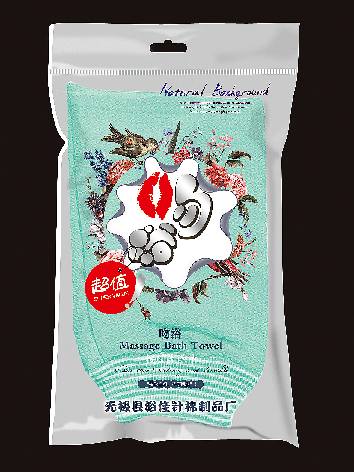 洗澡巾|平面|包装|石家庄大圣 - 原创作品 - 站酷 (zcool)