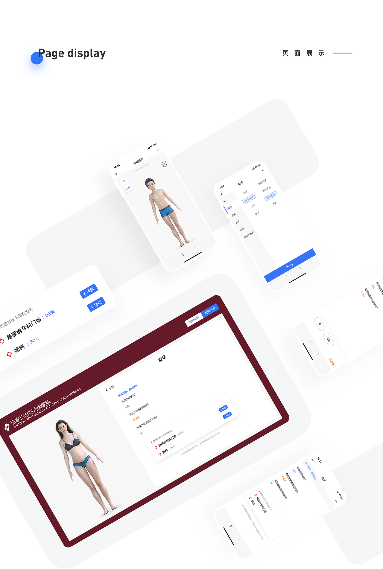 智能导诊（图ZMjY0MjU0NzI4） - 软件界面 - 站酷设计师好多灰原创素材 - 站酷ZCOOL