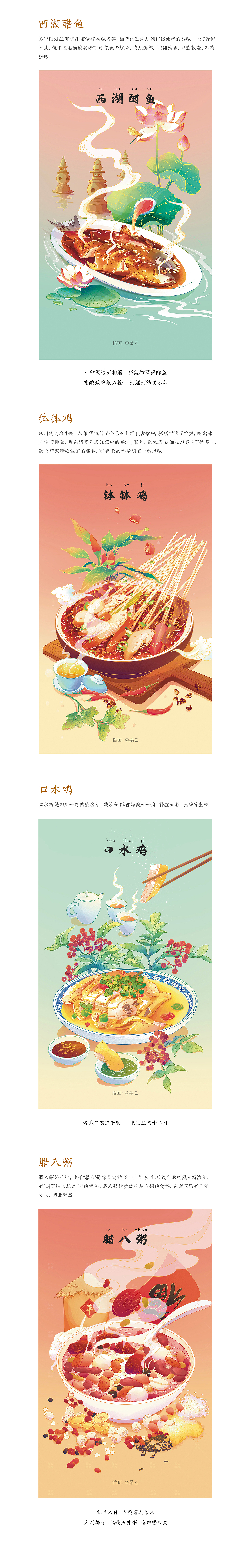 纸上臻味·美食系列二（图ZMjk1MDQ3OTYw） - 商业插画 - 站酷设计师桑乙原创素材 - 站酷ZCOOL