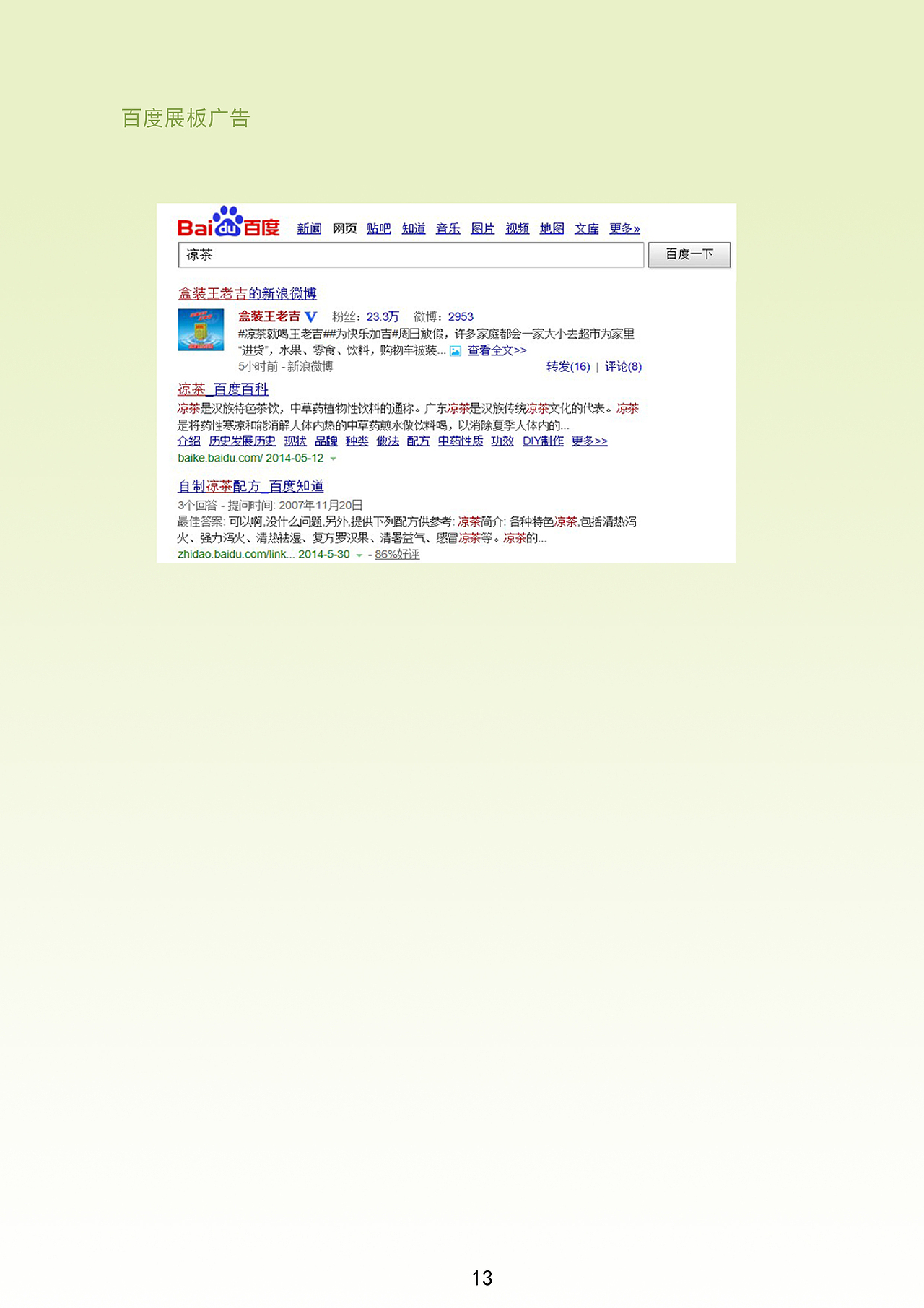 王老吉“盒家欢”策划案（图ZNDc5ODM5MzI=） - 文案/策划 - 站酷设计师jianjianmxr原创素材 - 站酷ZCOOL