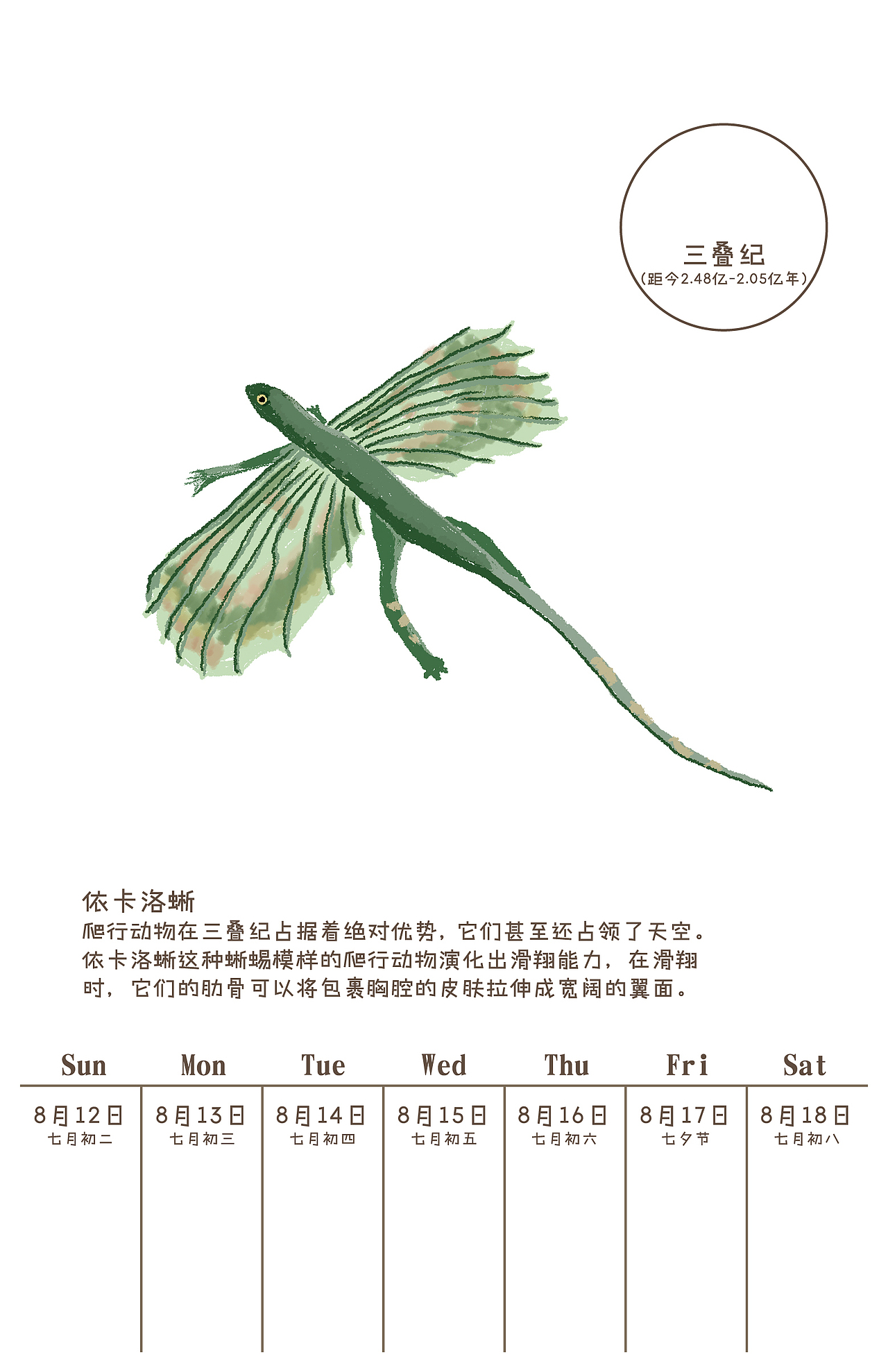 原创地学插画日历