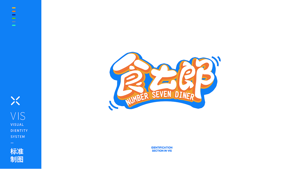 零食连锁超市vis系统