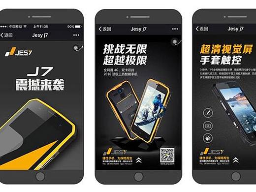 深圳捷仕三防手机全案品牌形象设计