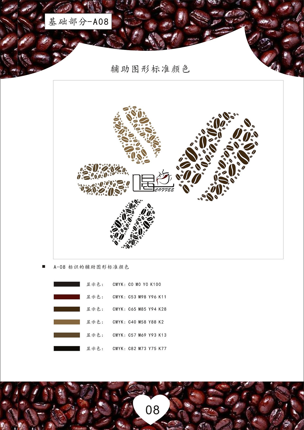 咖啡店VIS视觉形象识别系统手册