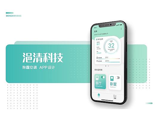 浥清科技-基于互联网的智能室内净化系统
