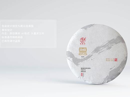 雲 木 沁 普洱茶棉纸包装设计