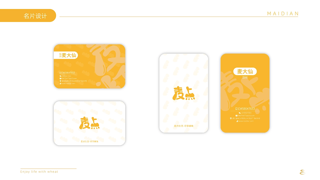 面包店品牌VIS案例