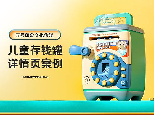 【五号印象文化传媒】智能儿童储存罐详情页设计案例