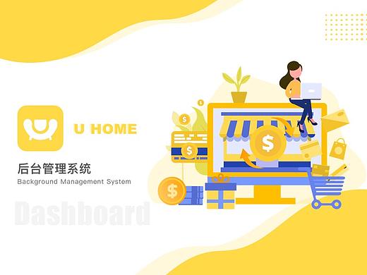 U HOME 电商后台管理系统/动效