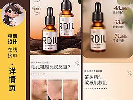 電商設(shè)計——詳情頁（美妝類）