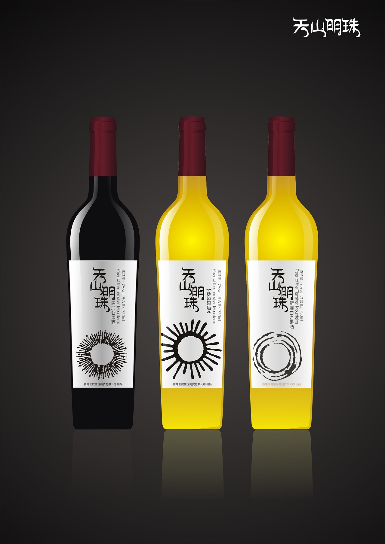 阳光的味道果酒瓶标设计