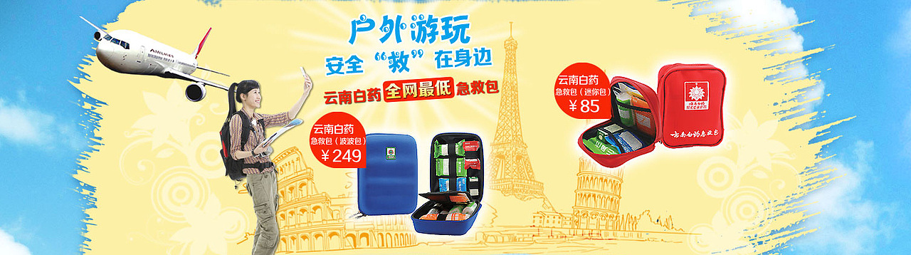 天猫焦点图banner