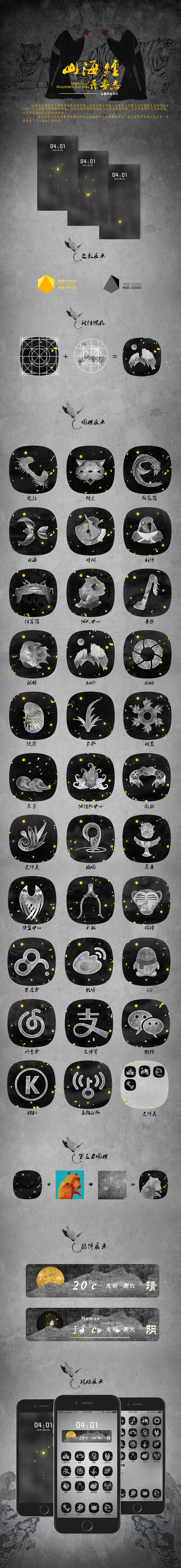 山海经主题图标（图ZMTM4NzI3Nzc2） - 图标 - 站酷设计师Yiny_原创素材 - 站酷ZCOOL