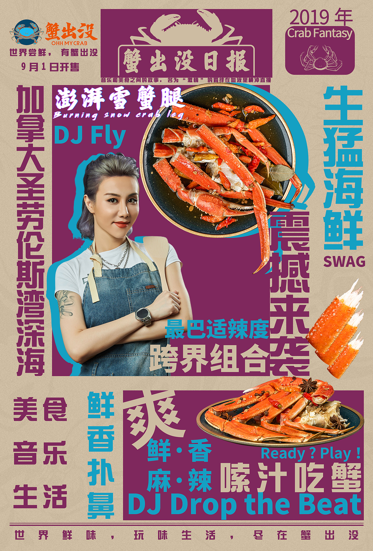 蟹出没星厨海报（图ZMTkzNTc5OTky） - 海报 - 站酷设计师军犬原创素材 - 站酷ZCOOL