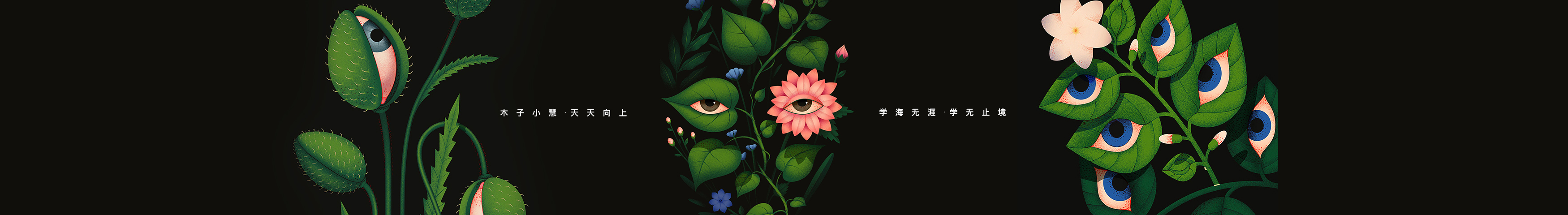 木子小慧的個人主頁（封面預(yù)覽） - 主頁封面設(shè)置 - 站酷設(shè)計師木子小慧原創(chuàng)素材 - 站酷ZCOOL