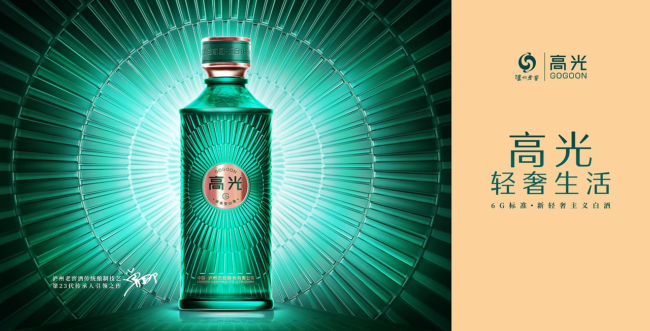 泸州老窖高光物料设计