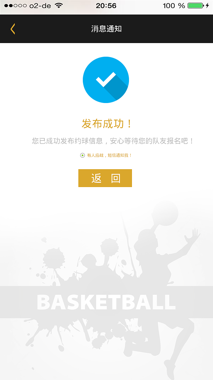 约球App（图ZNDk3NDg0MzI=） - 文案/策划 - 站酷设计师小小悟空啊原创素材 - 站酷ZCOOL