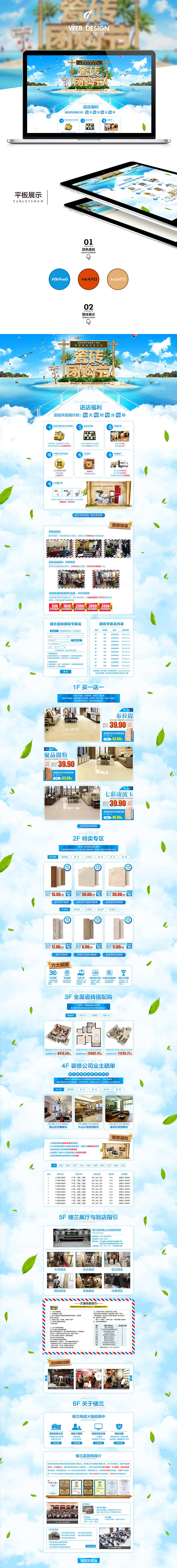 夏日清凉瓷砖团购节首页海报活动专题页（图ZNTIwMjE3NjA=） - 运营设计 - 站酷设计师小航呆原创素材 - 站酷ZCOOL