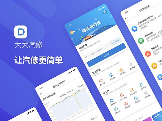汽修APP